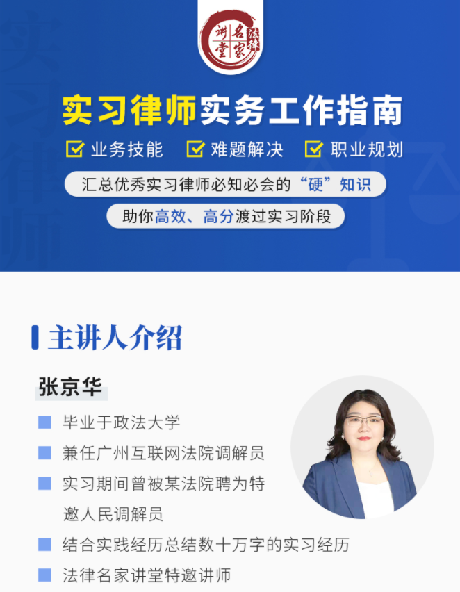 张京华：实习律师实务工作指南